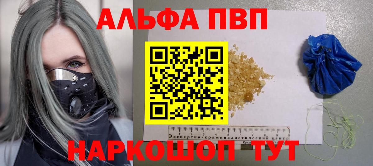 Alpha-PVP СК  APVP мука  Вход с VPN  Камышин 