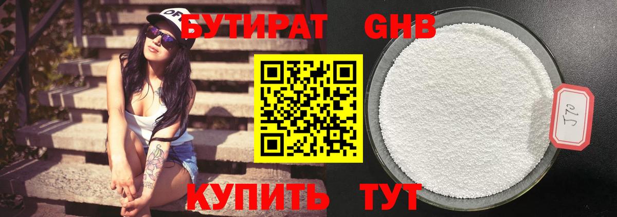 Бутират вода  Вход с VPN  БУТИРАТ  Камышин 