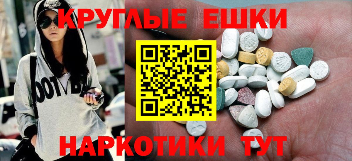 ЭКСТАЗИ круглые  Ecstasy  закладки  Камышин  Экстази XTC  Вход с VPN 