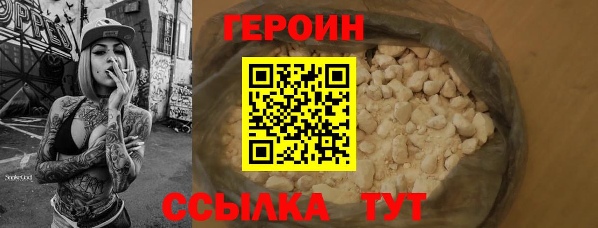 ГЕРОИН Heroin Камышин