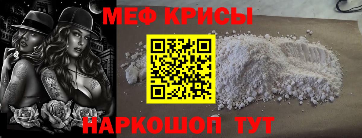 Мефедрон кристаллы Камышин