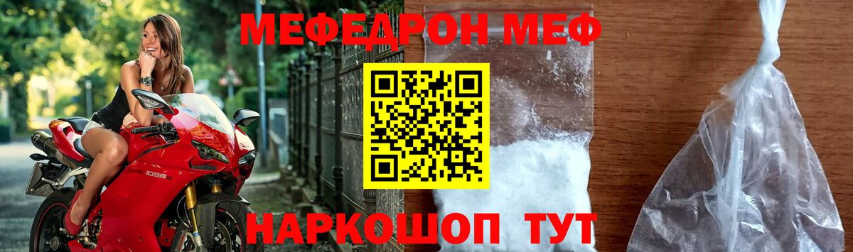МЕФ  что такое   Вход с VPN  Камышин  МЕФ VHQ  МЕФ  Мефедрон mephedrone 
