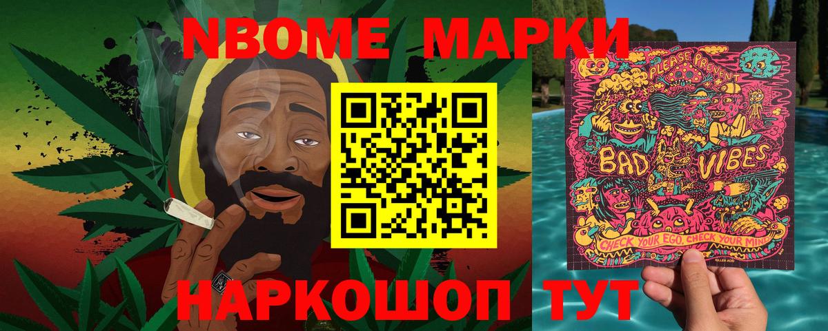 Марки N-bome 1,5мг Камышин